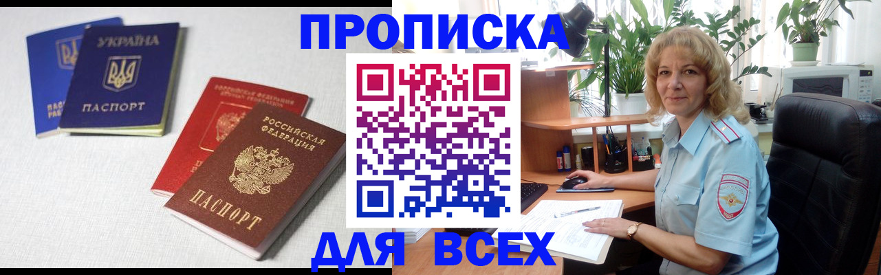 прописка законно в Иркутской области