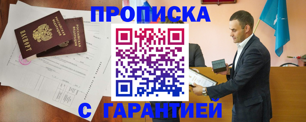 прописка ребенка в Иркутской области