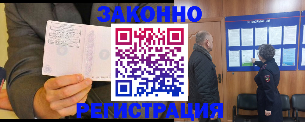 временная прописка в Иркутской области