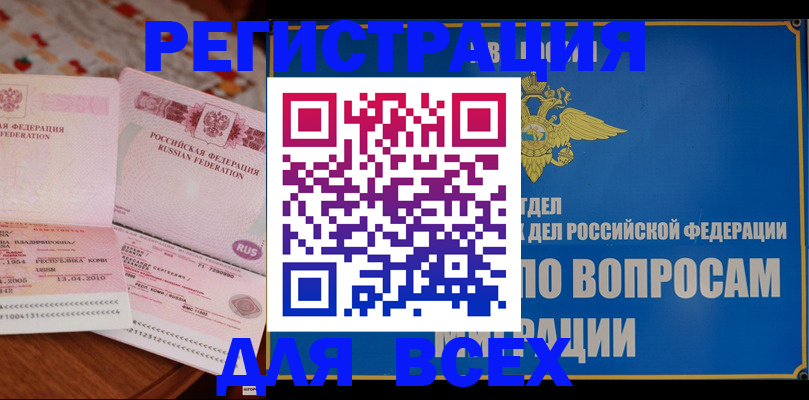 временная регистрация надежно в Иркутской области