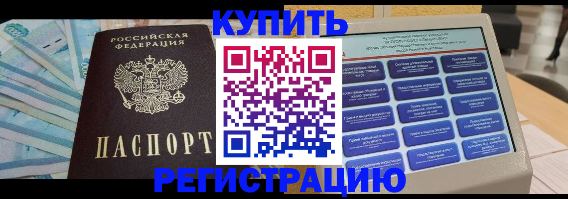 прописка в квартире в Иркутской области