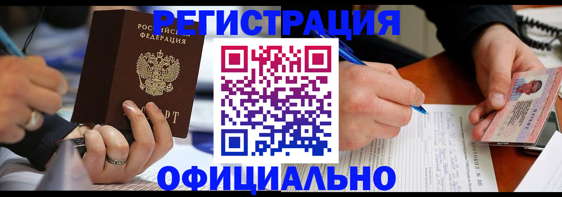 прописка в Иркутской области